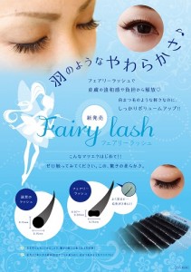 FairyLash_A4_表500