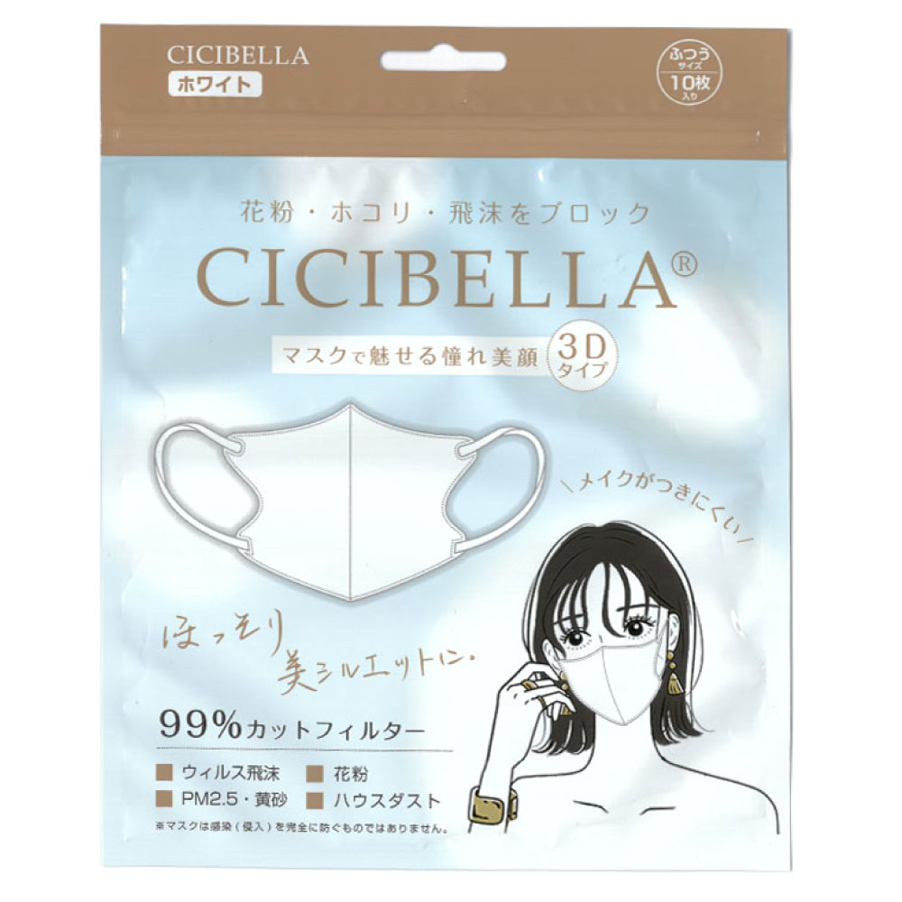 【メーカー価格498→さらに値下げ290】CICIBELLAシシベラ　3Dマスク 立体マスク    ホワイト 10枚入り