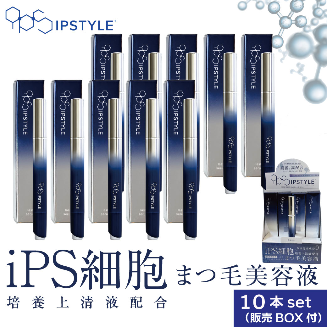 ラッシュグランディール【IPSTYLEまつ毛美容液】iPS細胞培養上清液配合 10本セット(販売BOX付)
