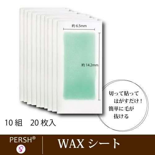 PERSH WAXシート(10組)