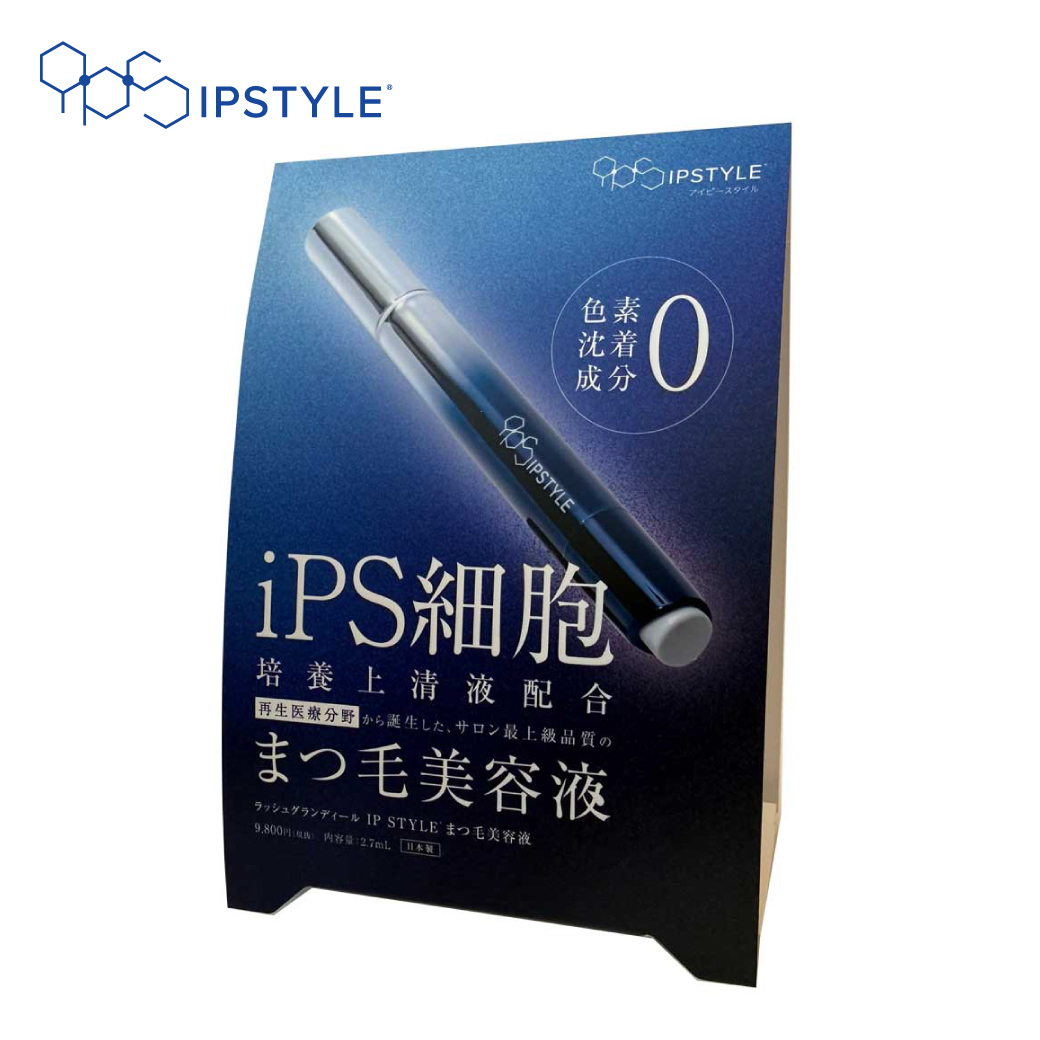ラッシュグランディール【IPSTYLEまつ毛美容液】iPS細胞培養上清液配合 店頭掲示用三角POP