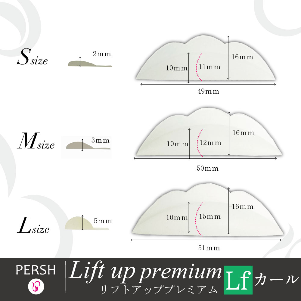 PERSH ラッシュリフト用ロッド【リフトアップ・プレミアム】3種セット