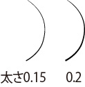 仮毛Dカール(太さ0.2mm)　1g