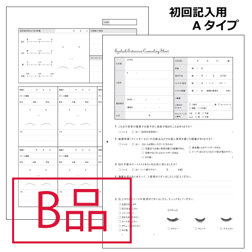 【B品】施術者目線のカウンセリングシートAタイプ(新規用)50枚