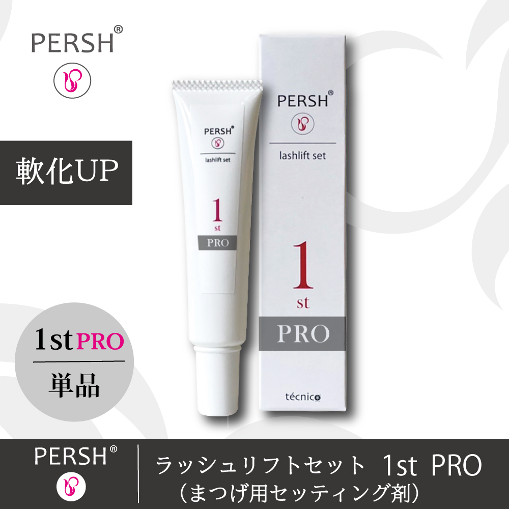 PERSH ラッシュリフトセット(まつげ用セッティング剤)1stPRO　単品