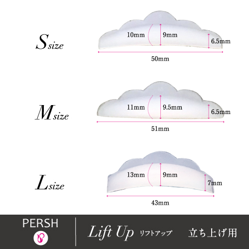 PERSH ラッシュリフト用ロッド【リフトアップ】3種セット