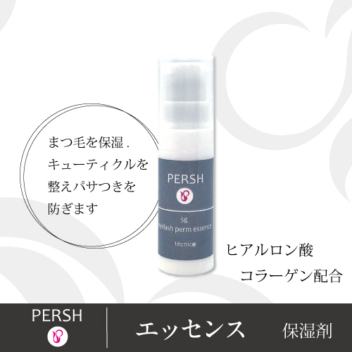 PERSHパーシュ　ラッシュリフト用エッセンス(ロッドオフ用ジェル)