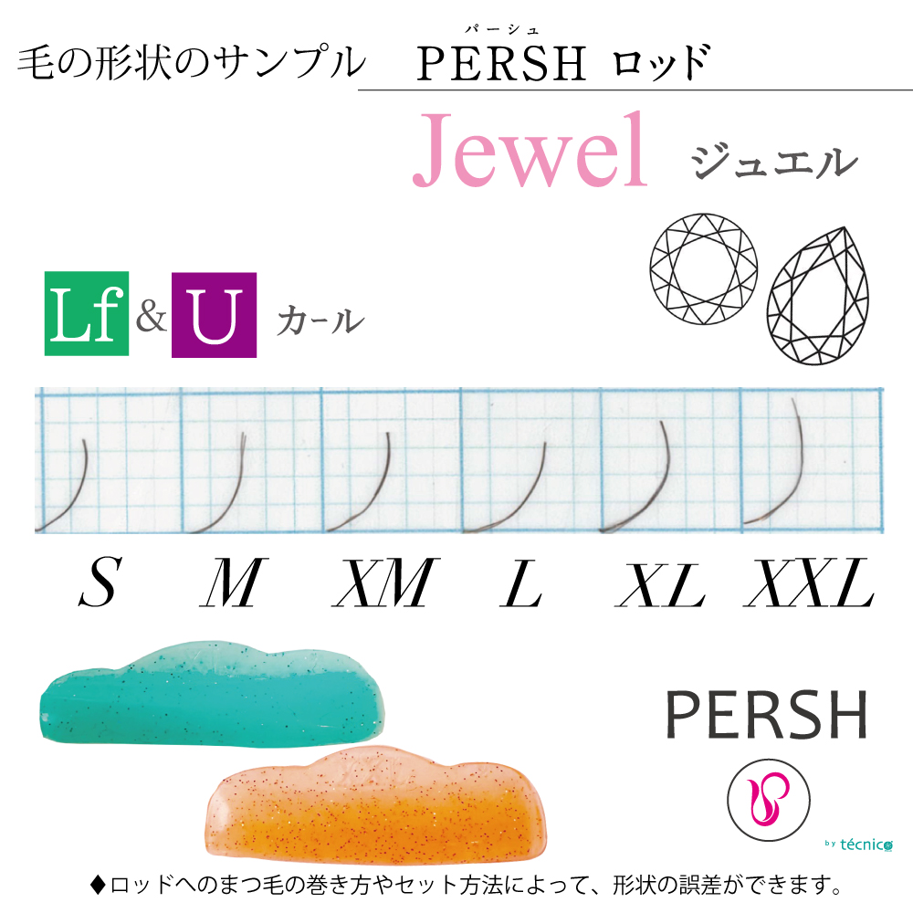 PERSH ラッシュリフト用ロッド【ジュエル】リフトアップ＆Ｕカール　6種セット