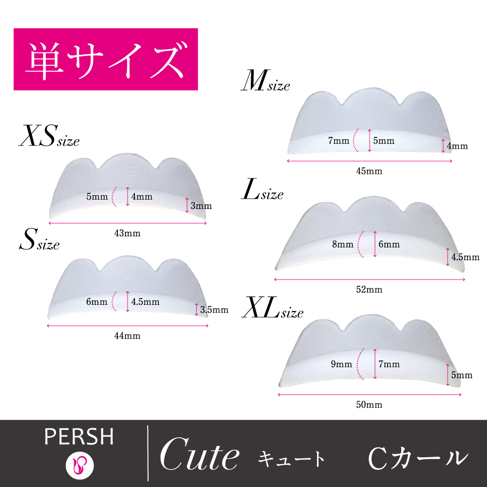 PERSH 　ラッシュリフト用ロッド【キュート】単サイズ