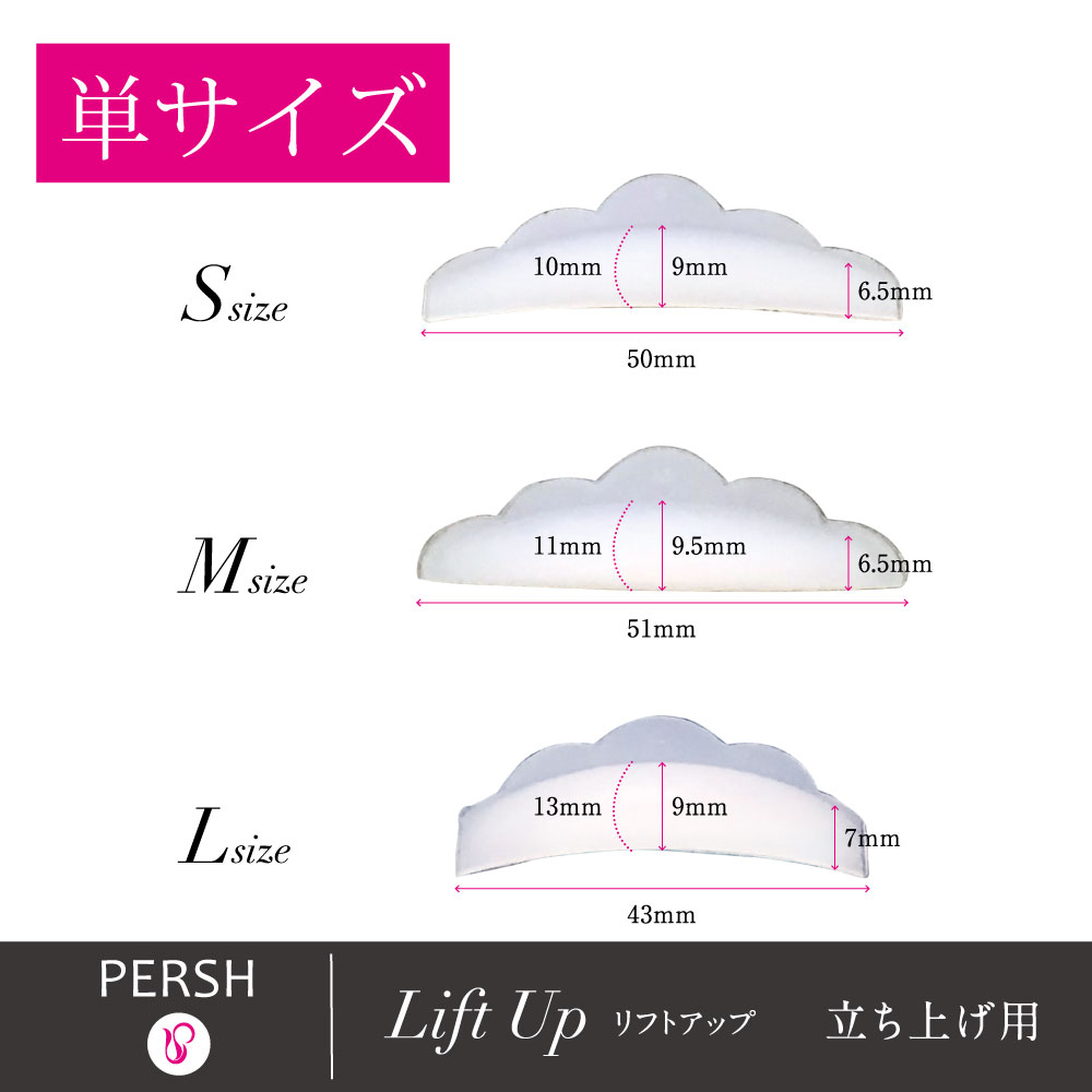 PERSH ラッシュリフト用ロッド 【リフトアップ】単サイズ