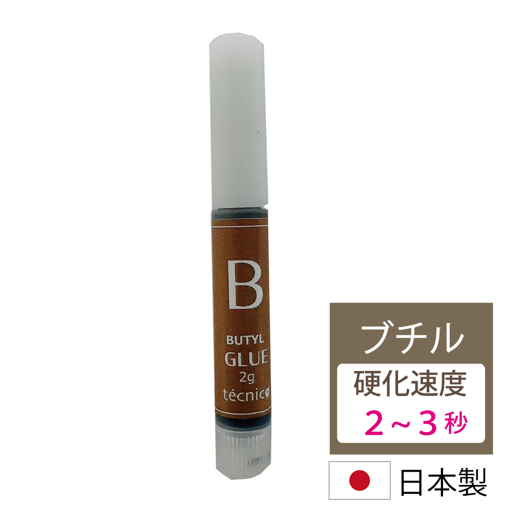 日本製　速乾ブチルグルーB  (2g)