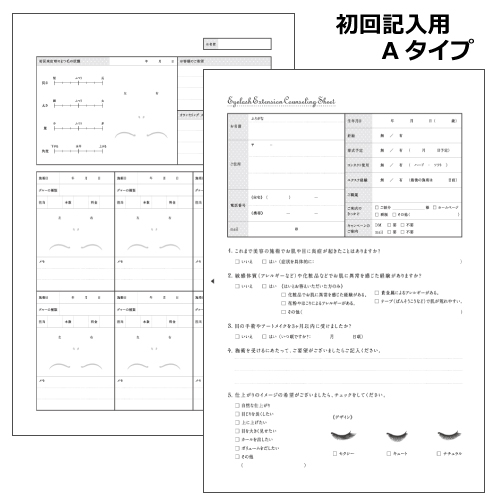 施術者目線のカウンセリングシートAタイプ(新規用)50枚(ラッシュリフトでも使用可能)