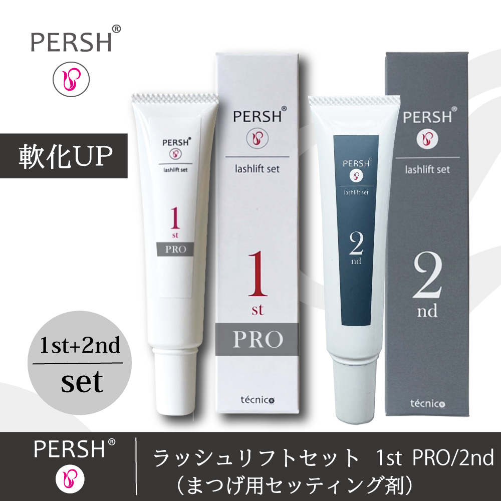 PERSHラッシュリフトセット(まつげ用セッティング剤)1stPRO&2nd