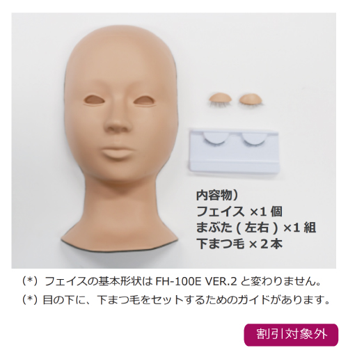 【新型】レジーナ・マネキン FH-100E VER.2R(下まつ毛付) バイオ・スキンマスク(人毛)