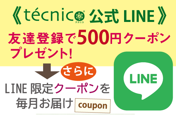 LINE@ご登録で500円クーポンプレゼント！