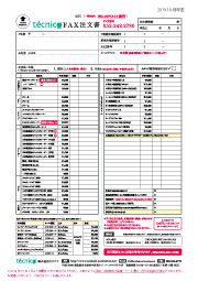 FAX用紙ダウンロード