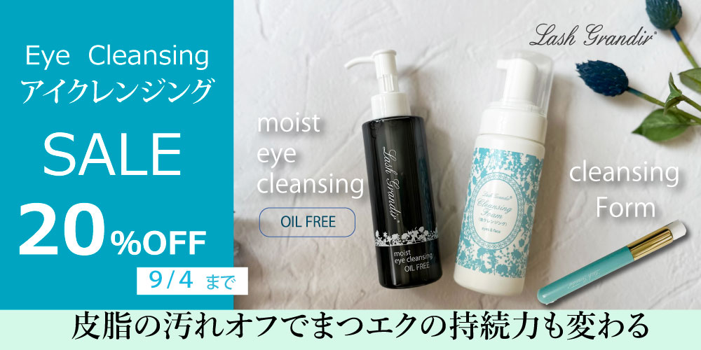 目元クレンジング化粧品2種＆専用ブラシ20%OFF