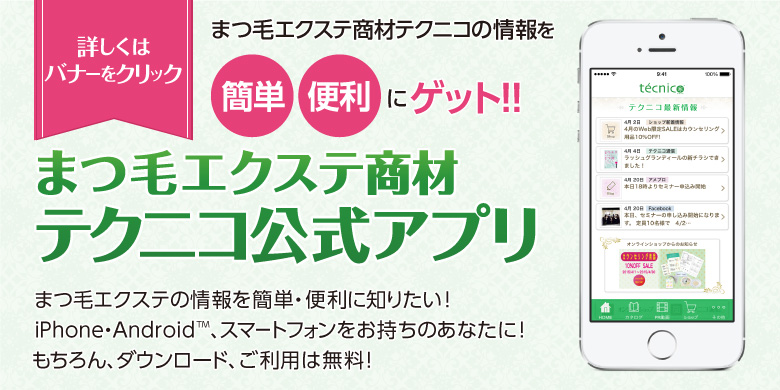 新アプリのご案内