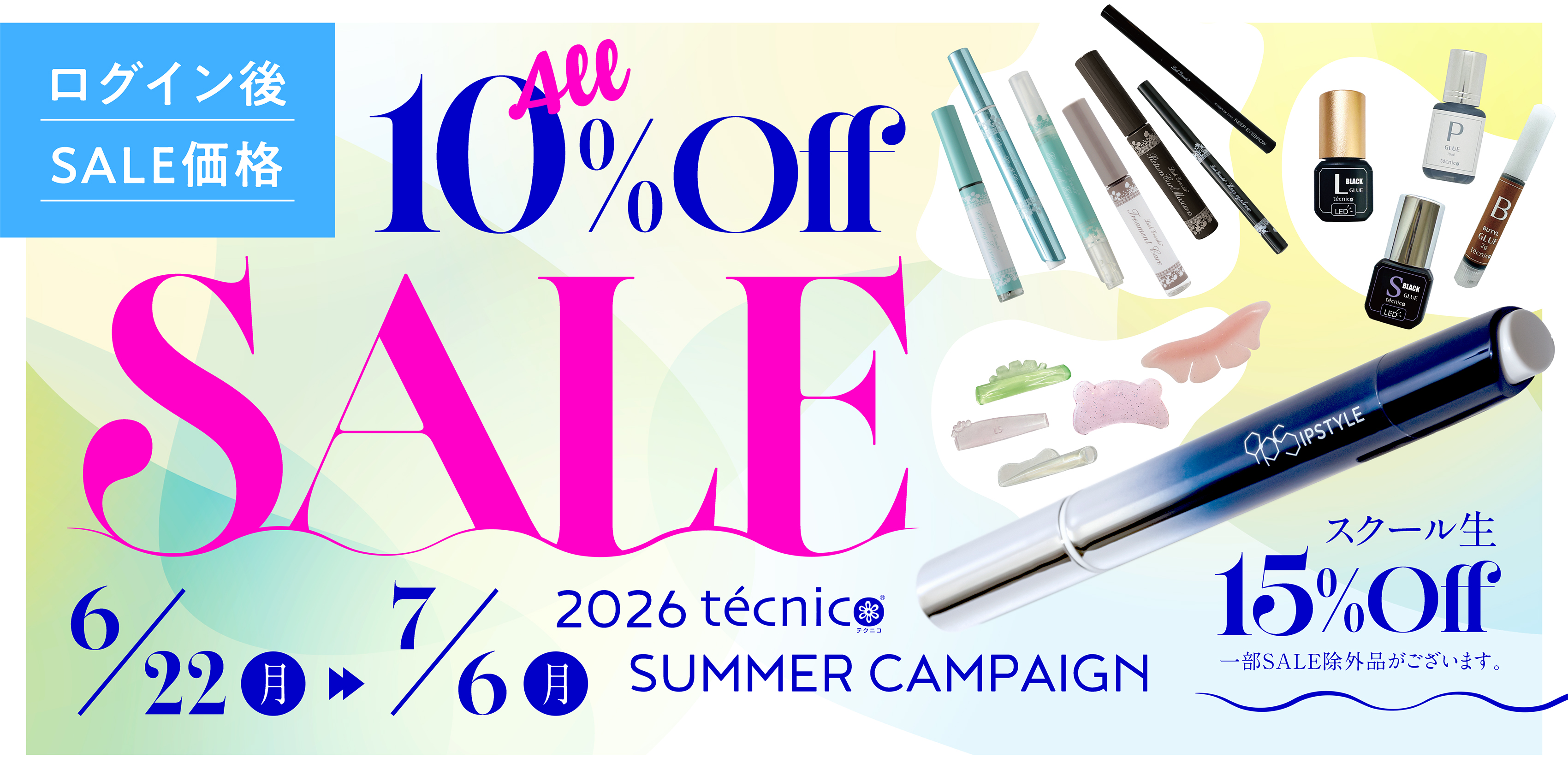 全品10％OFFサマーセール