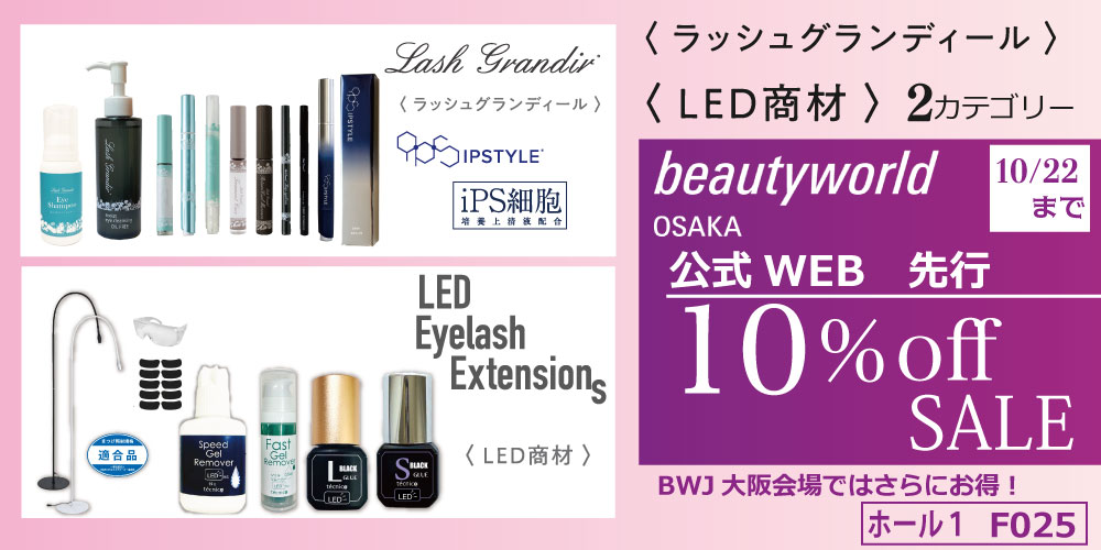 BWJ大阪 先行SALE