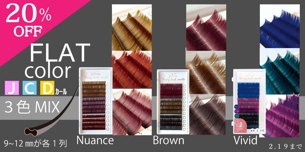 FLATフェアリー(カラー3色MIX)20%OFF