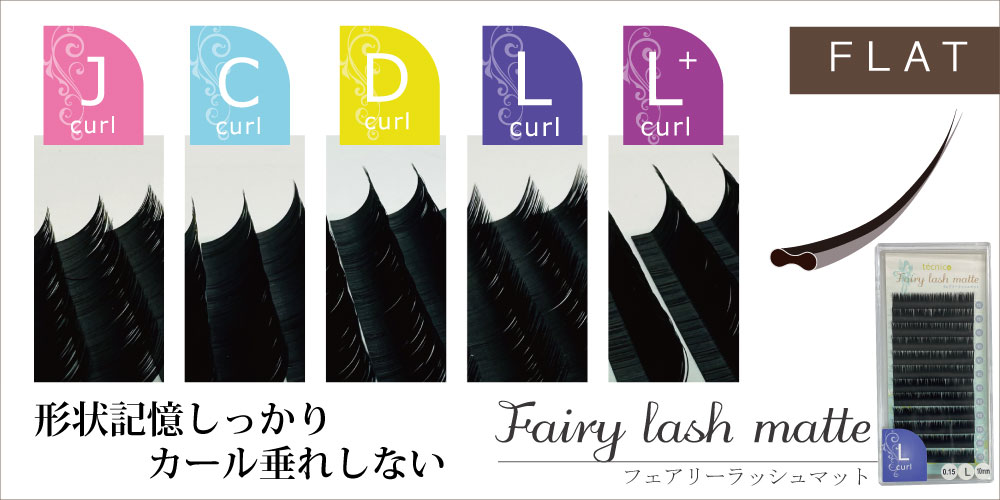 FLATフェアリー