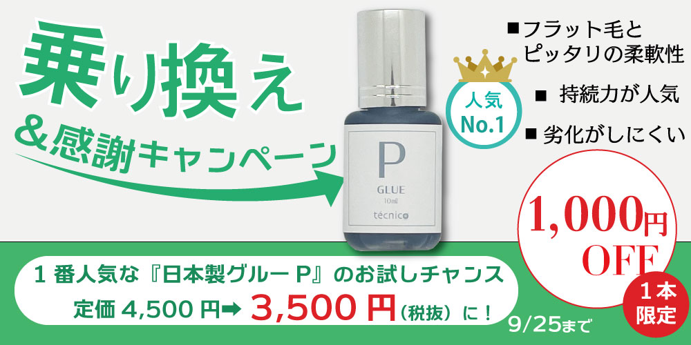 【10%OFF】PERSHラッシュリフトセット1stチオ＆2nd