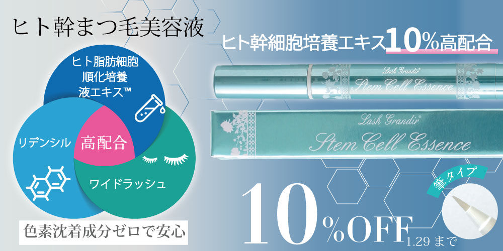 ヒト幹10%OFF