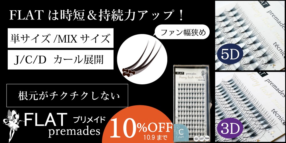 プリメイド10％OFF