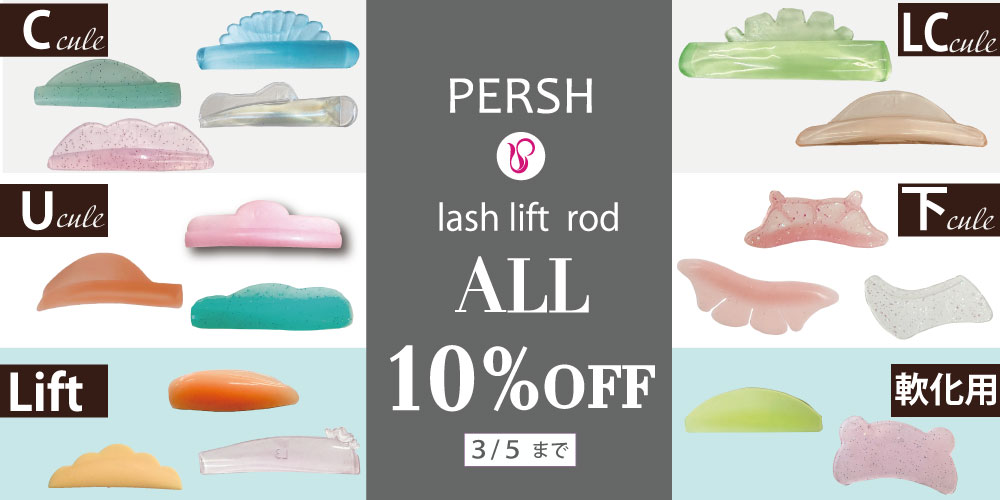 ロッド全品10％OFF SALE