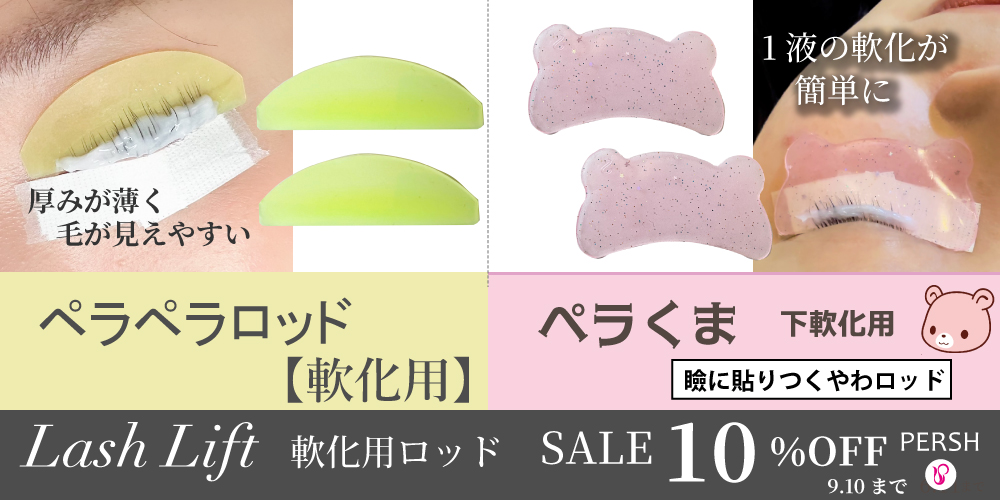 軟化ロッド10％OFF