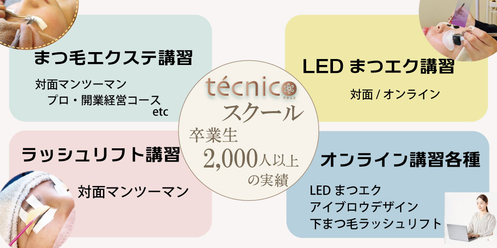 セミナー＆スクールのご案内