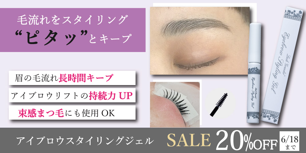 スタイリングジェル20％OFF